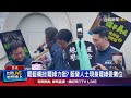 割藍委！公民團體自發罷免連署 民眾冒雨來響應