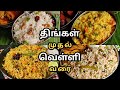 குழம்புக்கு Bye Bye 🤩 | ஐந்தாவது ரெசிபி என்ன.?? 🤔🤔🤔🤔 |  Five Easy Lunchbox Recipe