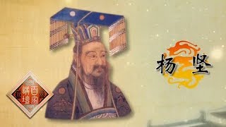 《百家讲坛》 20180416 《国史通鉴》（隋唐五代篇） 15 千古一人 | CCTV百家讲坛官方频道 | CCTV百家讲坛官方频道