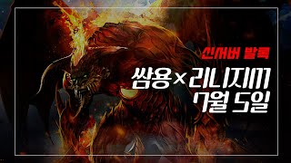 쌈용 리니지m 거적대기법사 노마진 짤짤이 5축방어반지1개성공 나머지 도전갑니다 ㅋㅋ 발록5 7월5일