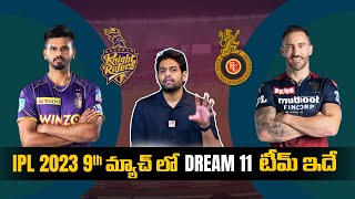 KKR vs RCB Dream11 Predication In Telugu | Kolkata vs Bangalore Playing 11 | Telugu Sports