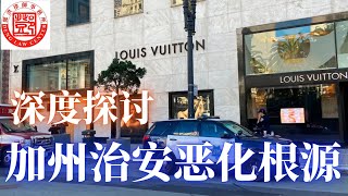 佛洛伊德案推動了BLM 黑命貴運動，政客也利用此運動推動極端政策，導致各地犯罪猖獗，越來越多的民眾成為犯罪受害人，鄧洪律師就BLM 運動以及美國司法制度的走向分析我們華人的因應之策。