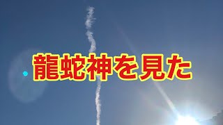 龍蛇神を見た※出羽三山で遭遇した龍蛇神　東北の山神様の地で自然神の龍と白蛇が雲になって現れた　これを見た後幸せなことが立て続けに舞い込んできた　奇跡をご覧ください！パワー神社仏閣巡り＃6