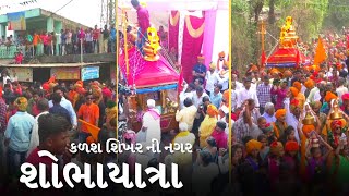 03.SHOBHAYATRA (શોભાયાત્રા)