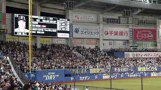 オリックス・バファローズ 大城滉二 応援歌 inZOZOマリンスタジアム 2024 9-26