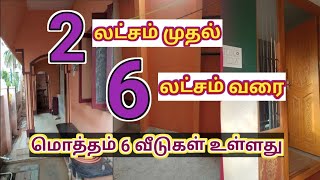 2 லட்சம் முதல் 6 லட்சம் வரை வீடுகள்,Low budget 1BHK, 2BHK Houses, 6 Houses,Ragav Media Real Estate