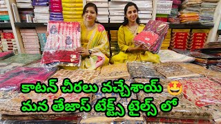 #cotton #sarees #parcelopening #video 🤩 వందల్లో వేరటీస్ 😱 #vijayawada #vijayawadavlogswithsultana