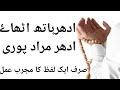 صرف ایک لفظ کا مجرب عمل