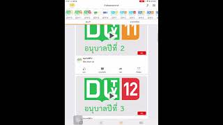 วิธีการใช้ app DLTV ง่ายๆ