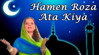 Hamen Roza Ata Kiya || Allah Janta Hai || Ramzan Superhit Hindi Songs 2018