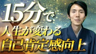 【15分で人生好転】おてがる瞑想で人生が劇的に変わる理由