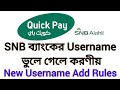 SNB QuickPay অনলাইন ব্যাংকের নতুন ইউজার নেম তৈরি করার নিয়ম | snb alahli forgot username