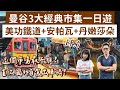 曼谷自由行EP.7🇹🇭首次國外自駕出車禍😢曼谷3大經典市場一日遊❗️美功鐵道市場＋安帕瓦水上市場＋丹嫩莎朵❗️(曼谷美食/曼谷旅遊/曼谷旅行/曼谷景點/泰國自由行/曼谷vlog/泰國vlog)2A夫妻