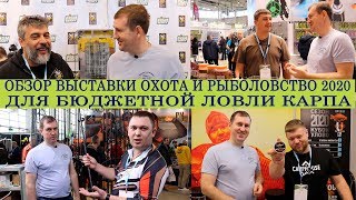 Overview of the exhibition Hunting and Fishing in Russia 2020 for Budget Carp Fishing Part 1