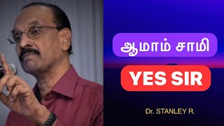 ஆமாம் சாமி | YES SIR | Daily Devotional- Tame l Dr. Stanley R.