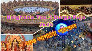 Belgharia Top 3 Durga Puja 2024 #durgapuja #viralvideo #festival #video #kolkata #youtubevideo #2024