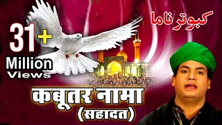 Kabootar Nama (Shahadat) - Famous Islamic Waqia Video - Rais Miyan | Muharram Qawwali
