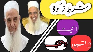 ||Zakaat sahi hone K 3 shrayit||شیخ الحدیث مولانا قاری احسان الحق صاحب||plz subrices chenal||