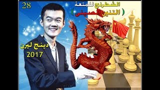 فى القرن 21 مازال الشطرنج جميلا .. وهذا هو البرهان   !! (الشطرنج للمتعة )  -28