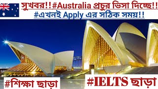 বিরাট সুখবর!! নতুন নিয়মে এবার ১০০% নিশ্চিত Australia ভিসা! Australia visa for Bangladeshi #Australia