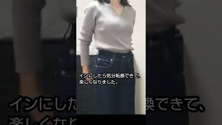 ジーンズの上に着る服はインかアウトかどちらですか？#shorts  #50代主婦 #ジーンズ