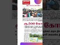 இன்றைய தினமலர் நாளிதழில் 17 செப். 2024