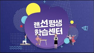 💕랜선평생학습센터 2화 피부 마사지편💕