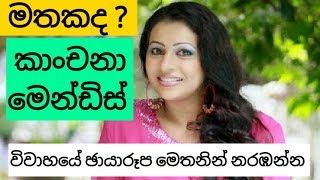 Kanchana mendis වෙඩින් පොටෝ