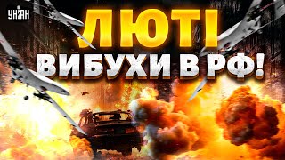 💥Люті вибухи в РФ! Дрони влаштували \