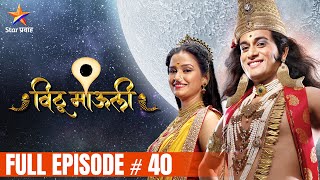 विठू माऊली | Full Episode-40 | Vithu Mauli | Star Pravah