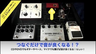 ライントランスボックス搭載のベース用直列ボード♪【エフェボーチャンネル・Vol.988】