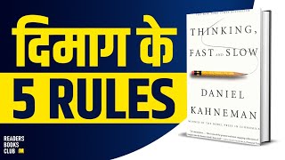Thinking Fast and Slow by Daniel Kahneman Audiobook | Book Summary in Hindi
