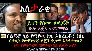 Ethiopia: በልጆቼ ላይ የማየዉ አስፈርቶኝ ነበር በተለይ የመጀመሪያ ልጄን ድጋሚ እንደተወለደ የምቆጥረዉ የምትለን እናት አስታራቂ በምንተስኖት ይልማ