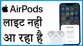 airpods pro me light nahi aa raha hai