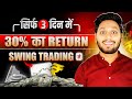 This Swing Trading Strategy Never Fails || Swing Trading Strategies