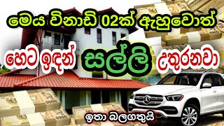 Money mantra | Lakshmi  money mantra | Salli Labena Manthare | ධන ලක්ෂ්මී - Lakshmi Salli mantra