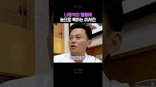 나영석에게 눈으로 욕하는 이서진 ㅋㅋㅋ