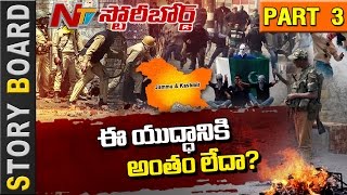 ఏ ఒక్క అంశంలోనూ కేంద్రంతో పోరాడని కాశ్మీర్ ప్రభత్వం || ప్రతి శుక్రవారం యుద్ధమే || Story Board Part 3