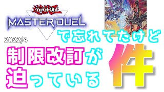 【遊戯王】罰ゲームあり！？2022年4月リミットレギュレーションを大予想！