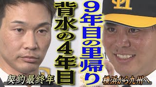 武田翔太が4年契約最終年へ「マウンドにまた立てる日まで」（2025/1/6‐7.OA）｜テレビ西日本