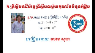 ចំនួនកុំផ្លិច២១ ទ្រឹស្តីបទផលគុណផលចែកទម្រង់ត្រីកោណមាត្រចំនួនកុំផ្លិច