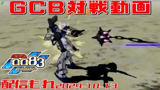 【GCB #260】ガンダム 0083 カードビルダー 店内対戦 配信もれ 白犬隊 vs 教コンハンマーデッキ【盤面】