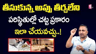 About IP Petition | Insolvency Petition |Advocate Nageshwar - Legal Advice | SumanTV Information