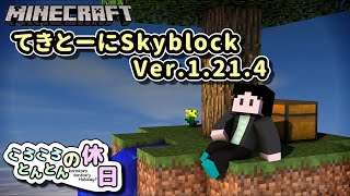 【Minecraft Ver1.21.4】てきとーにSkyblock 2.1 Part.14