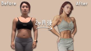 【2ヶ月で体脂肪-5kg】ダイエットのプロがたどり着いた秘策を5つ公開します【早く痩せる】