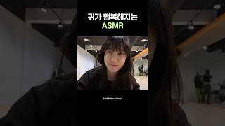 저 ASMR 잘해요 #Shorts #박은빈