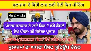 Punjab Government Meeting Today | Punjab 6th Pay Commission latest News | Finacity Alerts