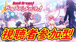 【ガルパ】明日何かが来る...！視聴者参加型！30日目