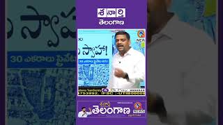 తెలంగాణ రాష్ట్రాన్ని కబ్జా పెట్టిన TRS నాయకులు #TRS #KTR #QNEWS #TEENMARMALLANNA