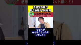 【ひろゆき】自民党政権が好き放題やった結果【切り抜き/実質賃金/26か月連続/円安/物価高/日銀/株価】